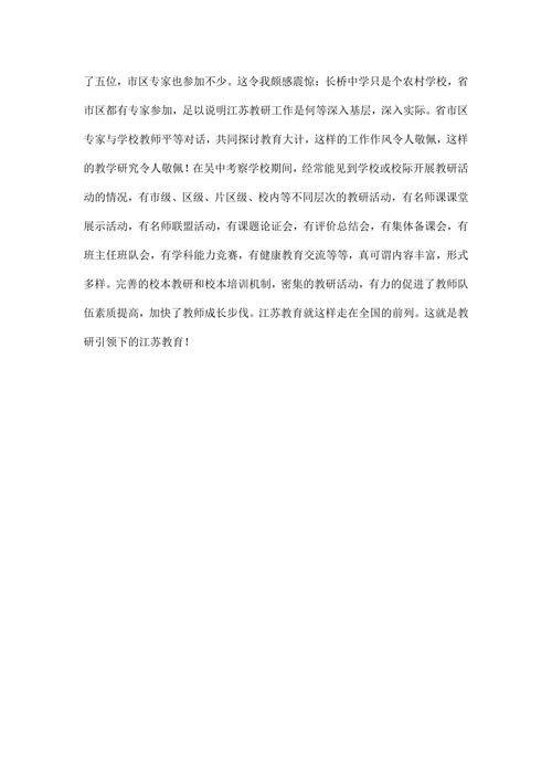 教研室挂职考察报告