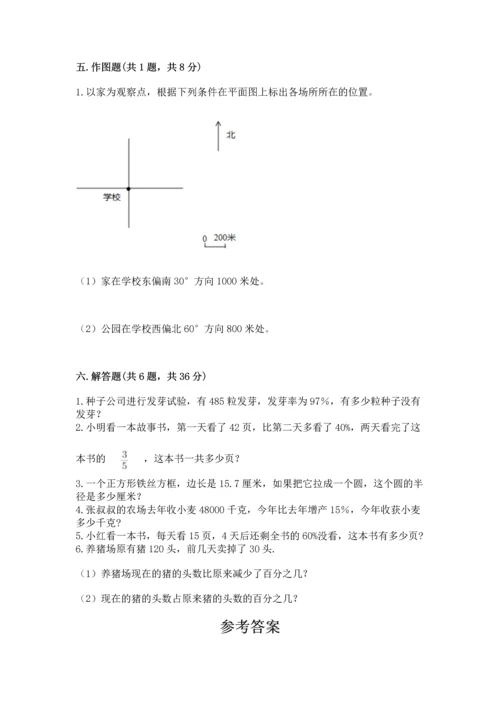 2022六年级上册数学《期末测试卷》及答案【历年真题】.docx