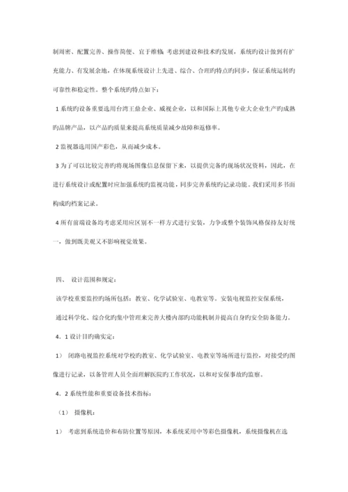 学校监控系统设计方案合计.docx