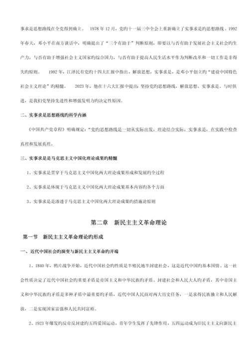 2023年自考毛特论复习资料.docx