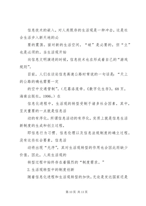 信息化进程中的生活观转型问题.docx