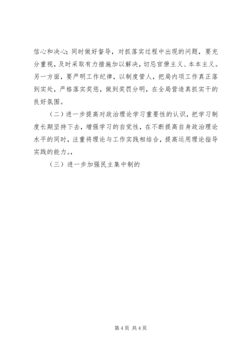 民主生活会自查报告（税务） (4).docx