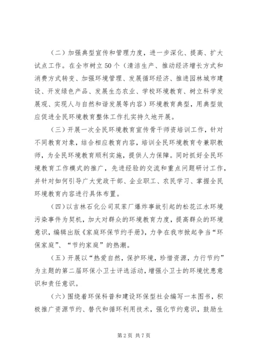 市环境宣教信息中心工作计划.docx