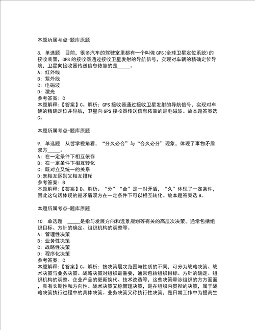 2022年01月北京大学中国卫生发展研究中心姚尧课题组博士后、科研助理招聘公招强化练习题6