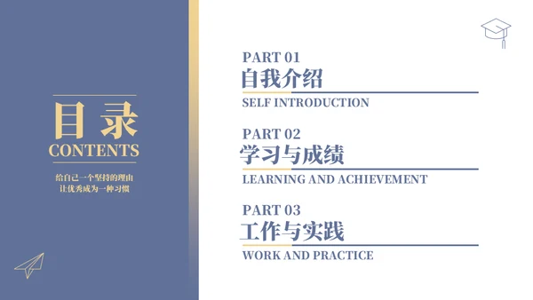 学校年度国家奖学金申请答辩通用PPT模板