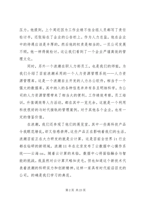 学而思汇报材料.docx