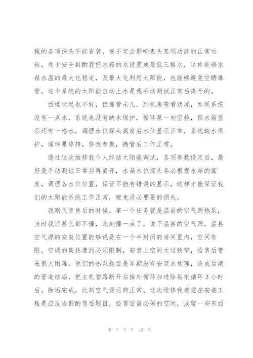 实验员年度工作总结简短范文 (4篇).docx