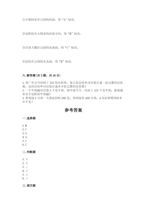 小学数学三年级下册期末测试卷附参考答案【综合题】.docx