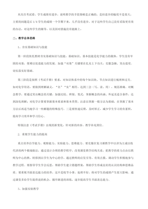 高三化学教学工作总结集合七篇.docx