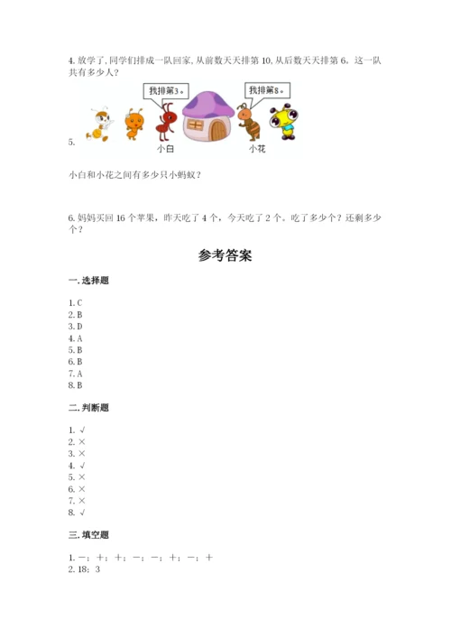 2022人教版一年级上册数学期末考试试卷精品【综合题】.docx