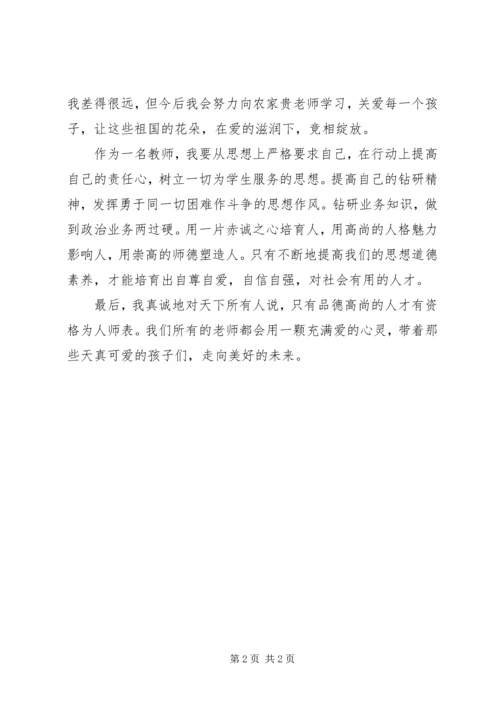 学习农家贵心得体会 (2).docx