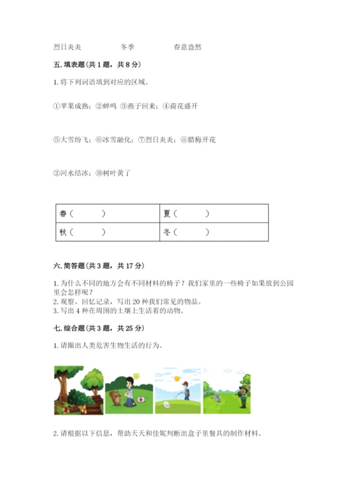 教科版小学二年级上册科学期末测试卷及参考答案【预热题】.docx