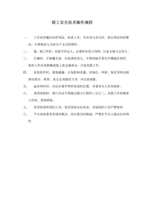 机加工车间操作专题规程.docx