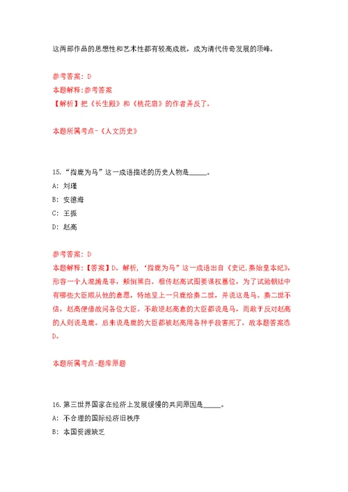 2022年03月福建省宁德市保险行业协会关于招考1名办公室文员练习题及答案（第3版）