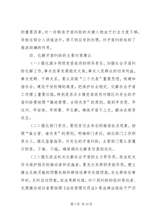 供电企业廉政风险的成因及化解对策 (3).docx