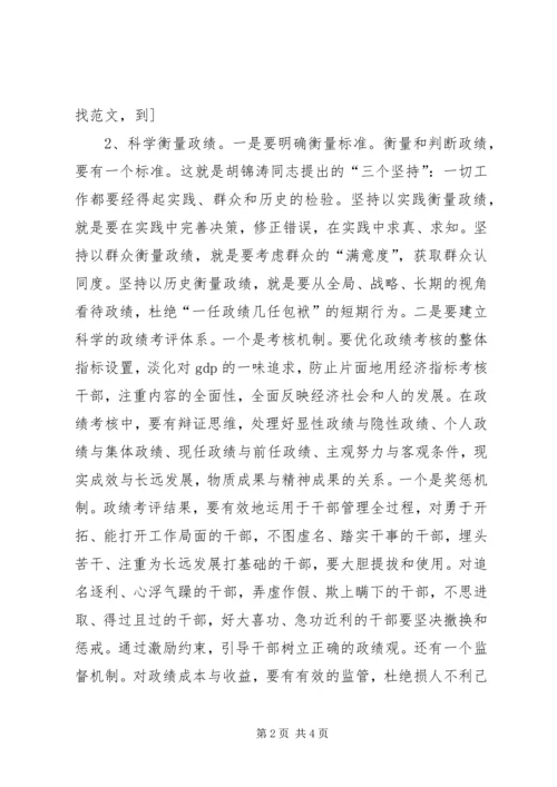 树立正确的政绩观和加强党的先进性建设 (2).docx