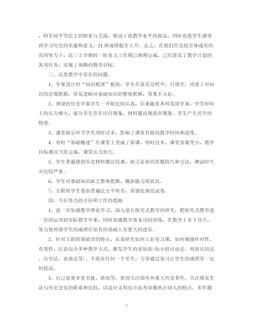 精编之高三历史教学总结范文.docx