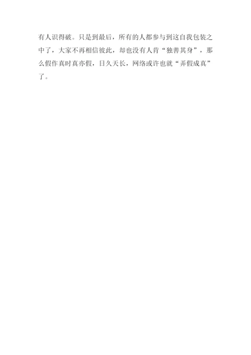 宁可信其无作文600字.docx