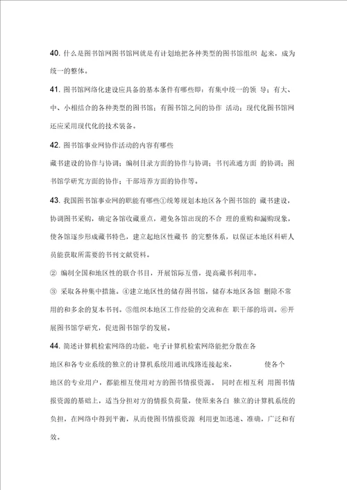 图书资料员高级工、技师复习资料