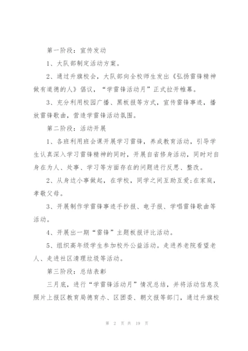 青少年学雷锋主题活动方案五篇.docx