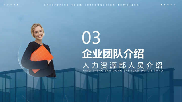 蓝色高端大气商务企业团队ceo人物介绍PPT模板