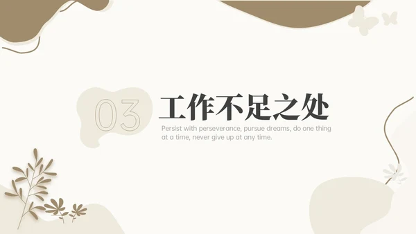 莫兰迪清新风格工作汇报年终总结ppt模板工作总结