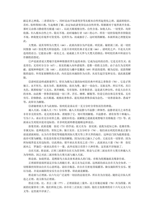 土观宗派源流