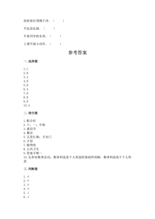 二年级上册道德与法治 期中测试卷及参考答案【满分必刷】.docx