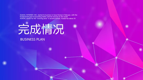 紫色公司产品介绍展示宣传通用PPT动态模板