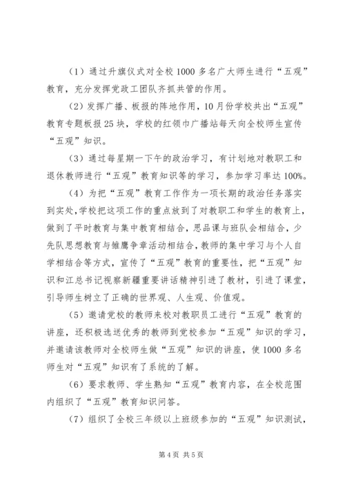 洋大曼乡中心小学马克思主义五观教育学习计划 (4).docx