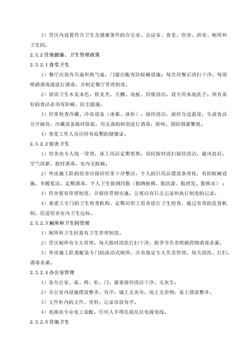 长子输气管道工程HSE施工作业计划书.docx