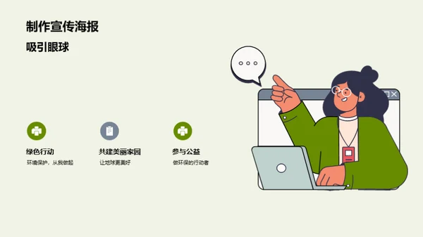 绿行行动，未来可期