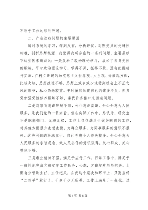 学习体会交流：深刻剖析思想努力提高认识 (4).docx