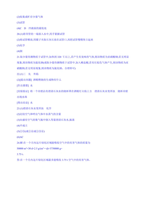 人教九上化学自我综合评价(一)绪言、第一单元