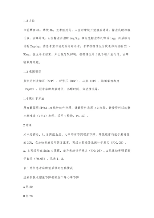 布托啡诺复合丙泊酚在门诊无痛胃肠镜检查中的应用.docx