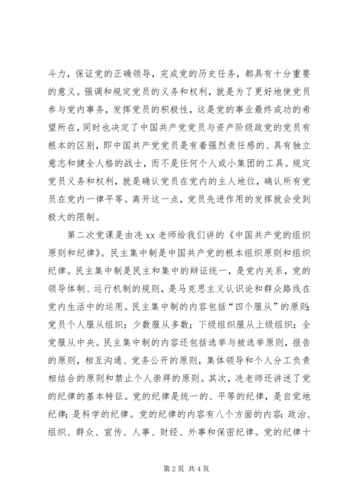 党课思想汇报：行使权利履行义务.docx