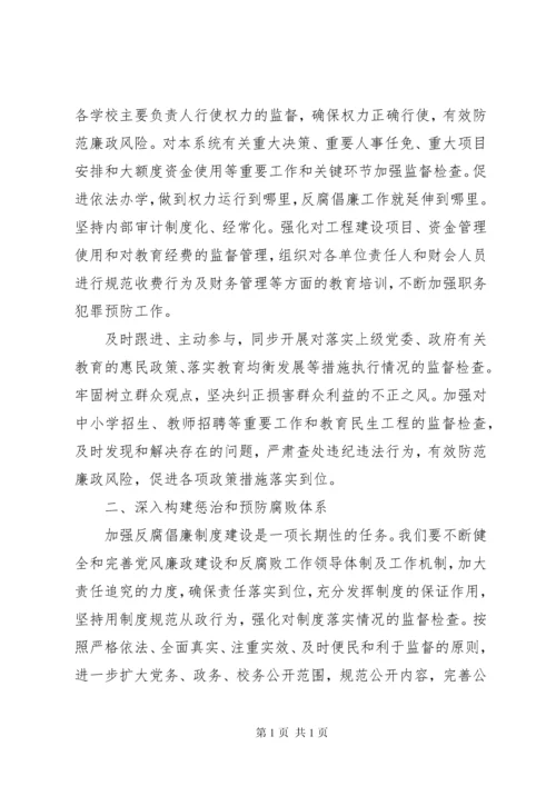 区教体局纪委换届工作报告.docx