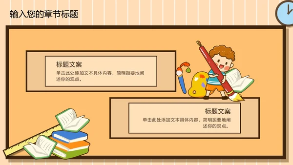 黄色卡通儿童开学季PPT模板