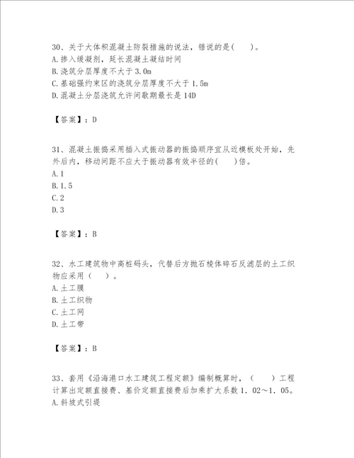 一级建造师之一建港口与航道工程实务题库精品全国通用