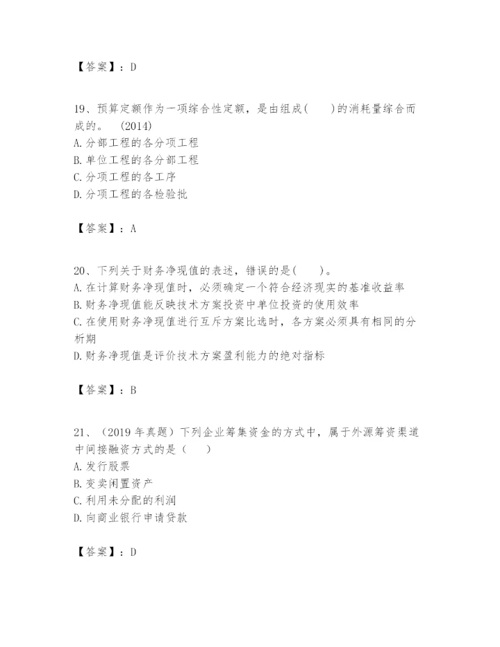 2024年一级建造师之一建建设工程经济题库及参考答案【黄金题型】.docx