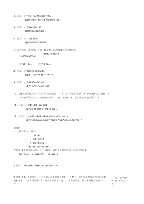 北京市数学思维训练导引三年级