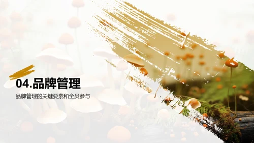 提升食用菌品牌力量