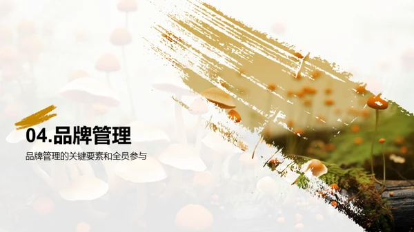 提升食用菌品牌力量