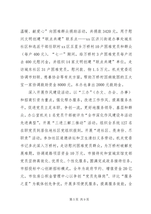市政府党建工作汇报 (3).docx