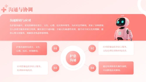 粉色商务风护理管理者经验分享PPT模板