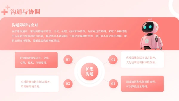 粉色商务风护理管理者经验分享PPT模板