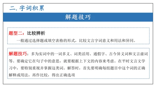 专题06文言文阅读（期末备考）-八年级语文下学期期末备考（统编版）课件