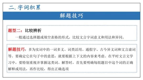 专题06文言文阅读（期末备考）-八年级语文下学期期末备考（统编版）课件