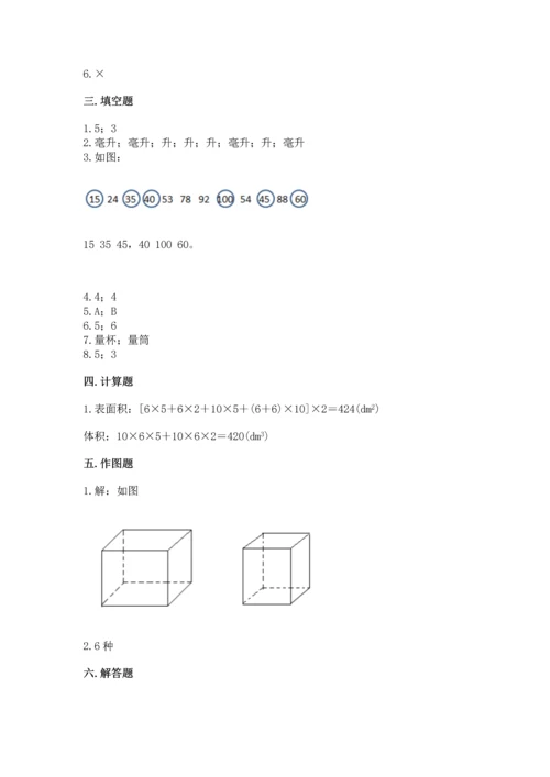 人教版五年级下册数学期中测试卷（基础题）.docx