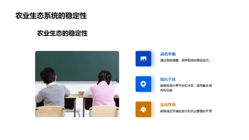 农业生态科学解析